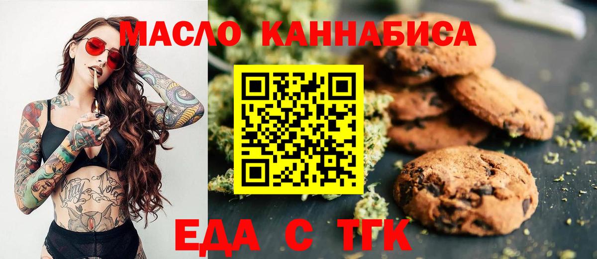 Еда ТГК марихуана Чебаркуль