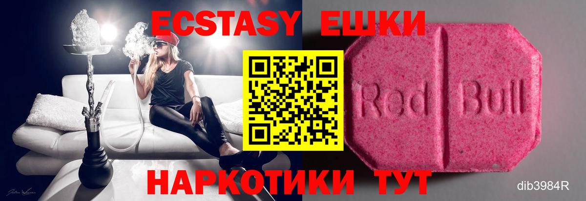 Экстази  Ecstasy MDMA  Вход с VPN  Ecstasy диски  Чебаркуль 