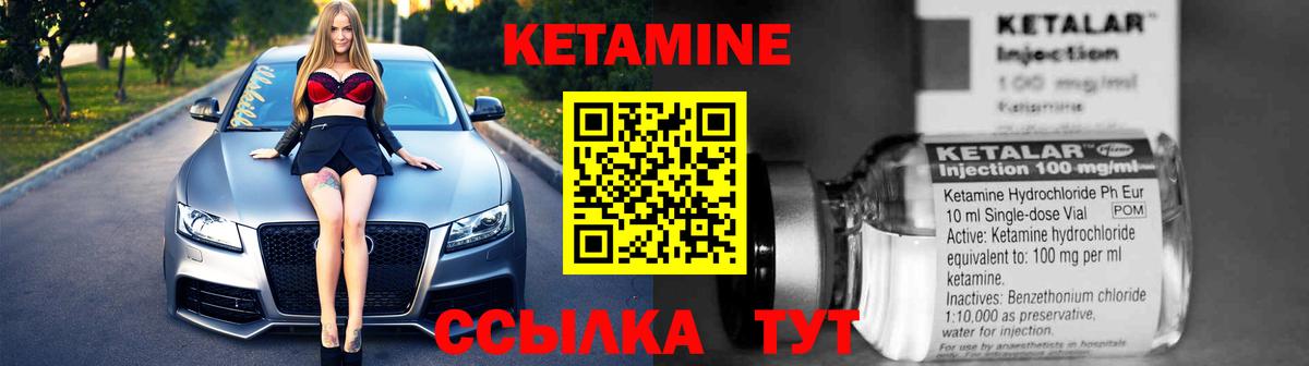 Кетамин VHQ Чебаркуль