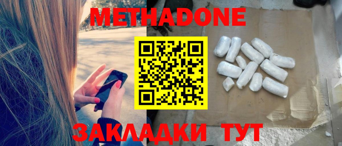 Чебаркуль  МЕТАДОН кристалл  МЕТАДОН methadone  Вход с VPN 